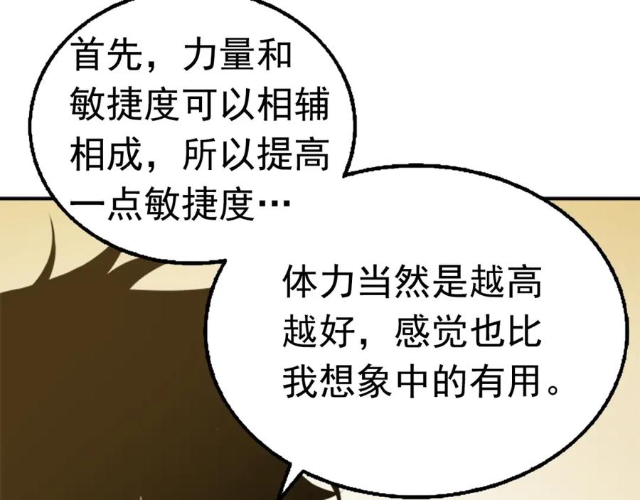 我独自升级 第18话 小队！出发！ 第68页