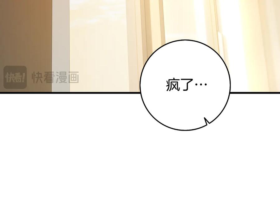 《一键三连后，我无敌了》第20话 注册费用翻倍 第118页