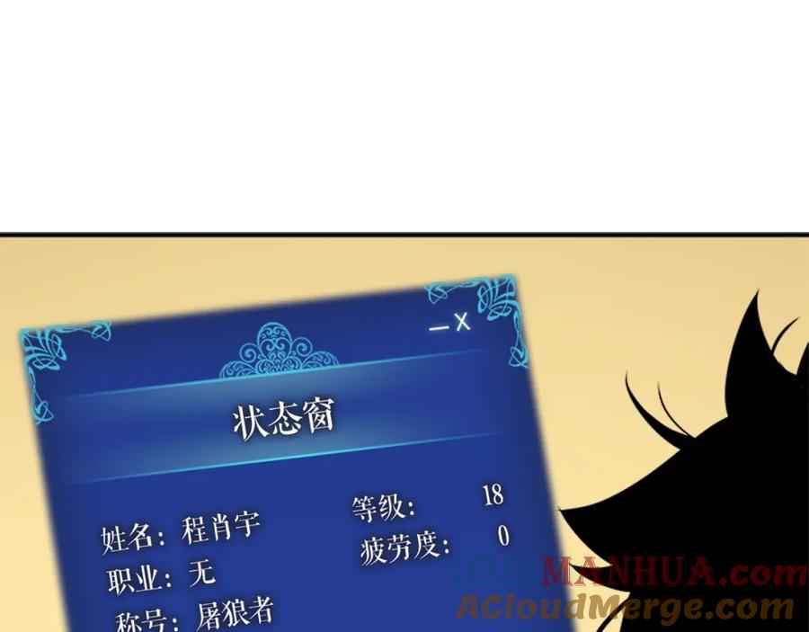 我独自升级 第18话 小队！出发！ 第61页
