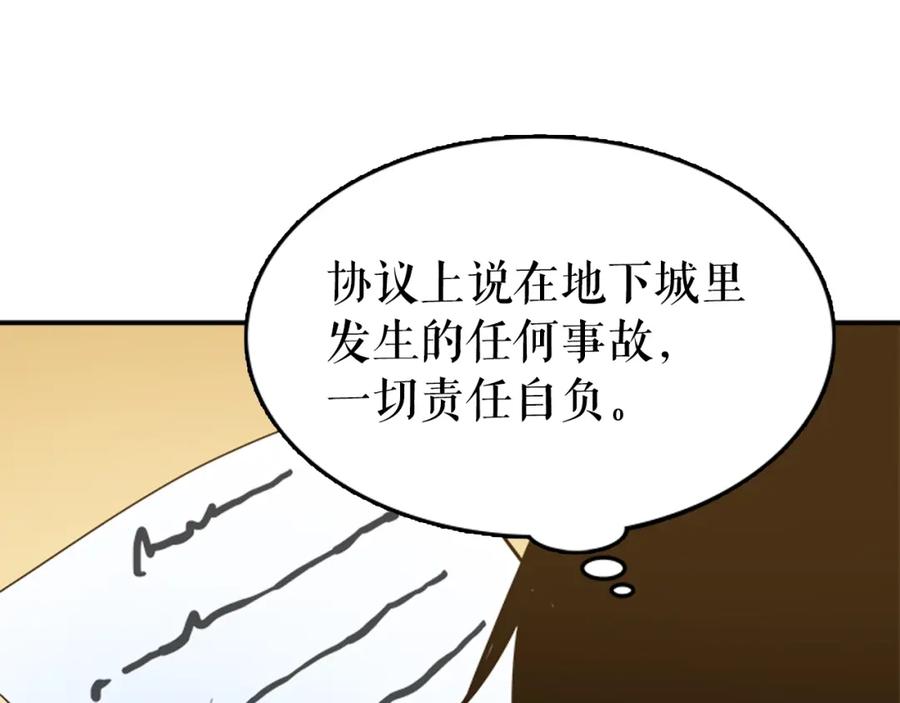 我独自升级 第18话 小队！出发！ 第164页