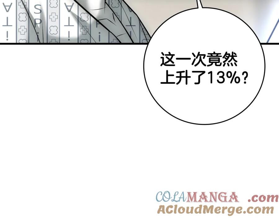 《一键三连后，我无敌了》第20话 注册费用翻倍 第133页