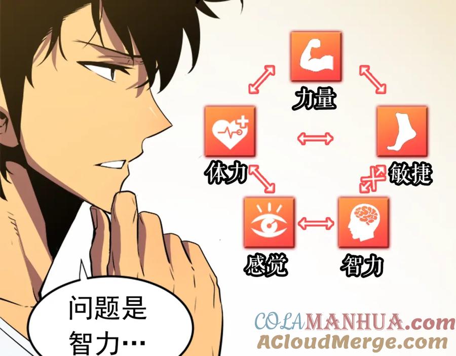 我独自升级 第18话 小队！出发！ 第69页
