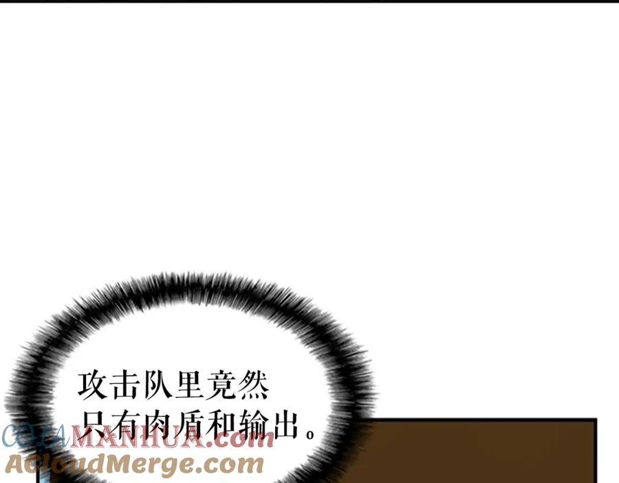 我独自升级 第18话 小队！出发！ 第161页