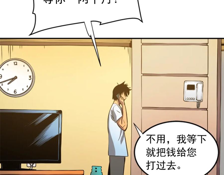我独自升级 第18话 小队！出发！ 第84页
