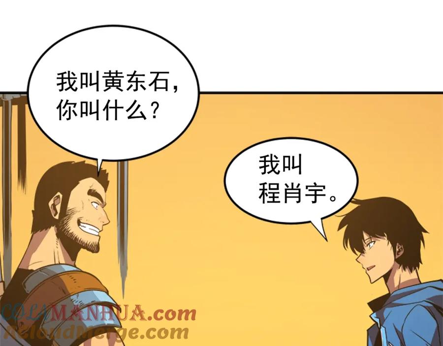 我独自升级 第18话 小队！出发！ 第125页