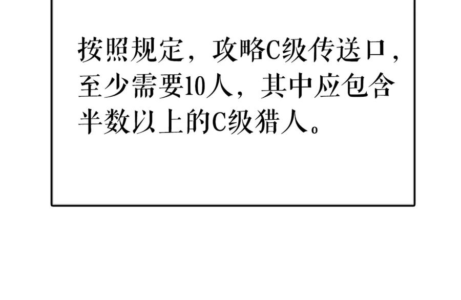 我独自升级 第18话 小队！出发！ 第140页