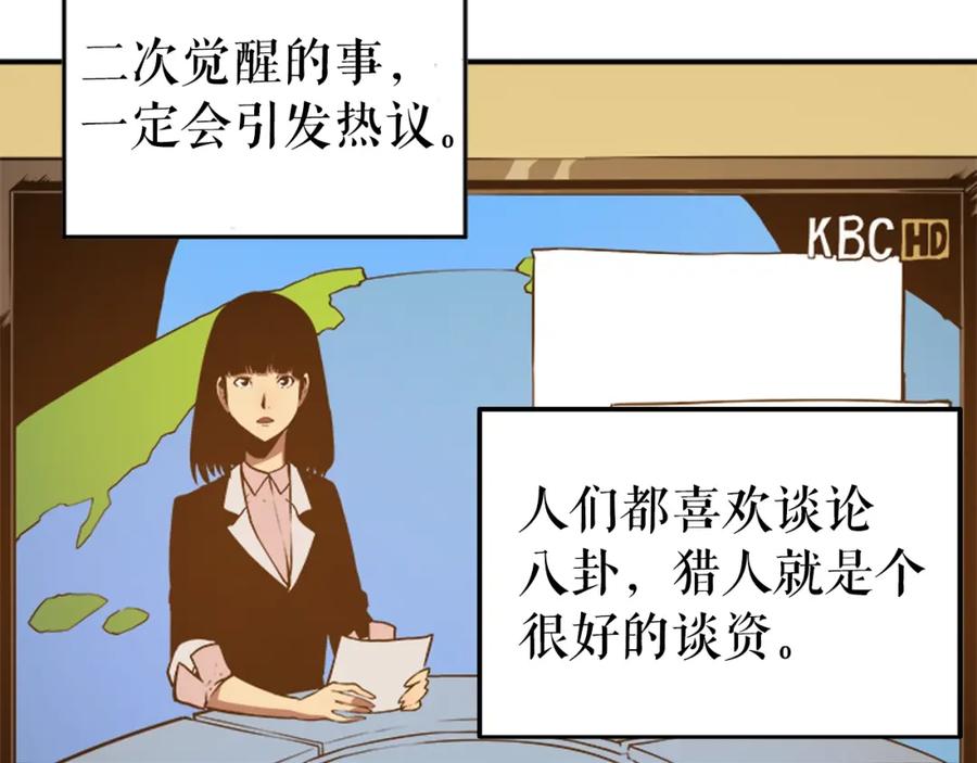 我独自升级 第18话 小队！出发！ 第104页