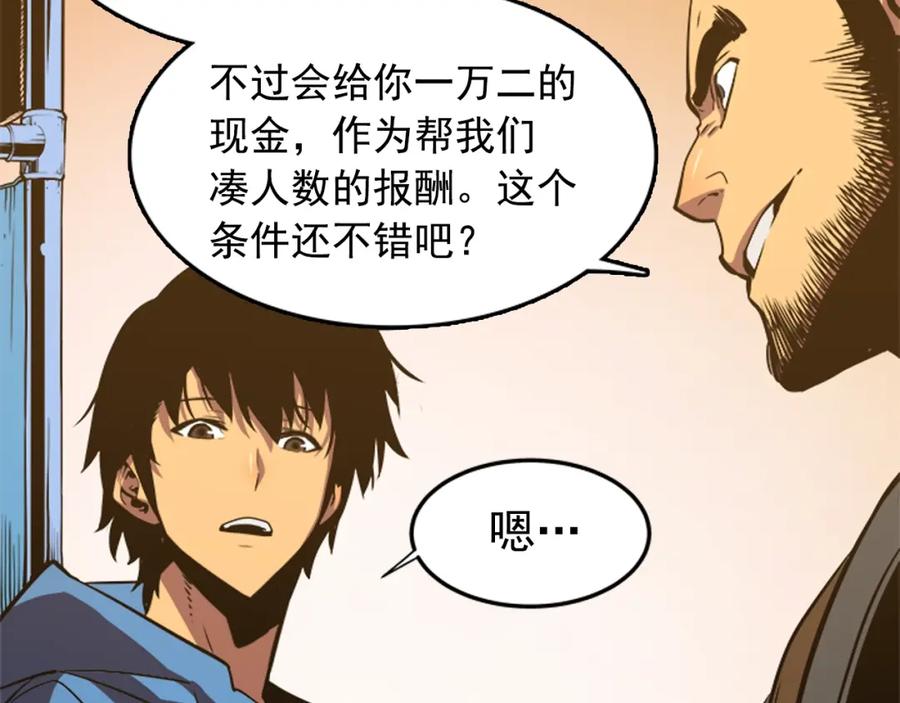 我独自升级 第18话 小队！出发！ 第134页