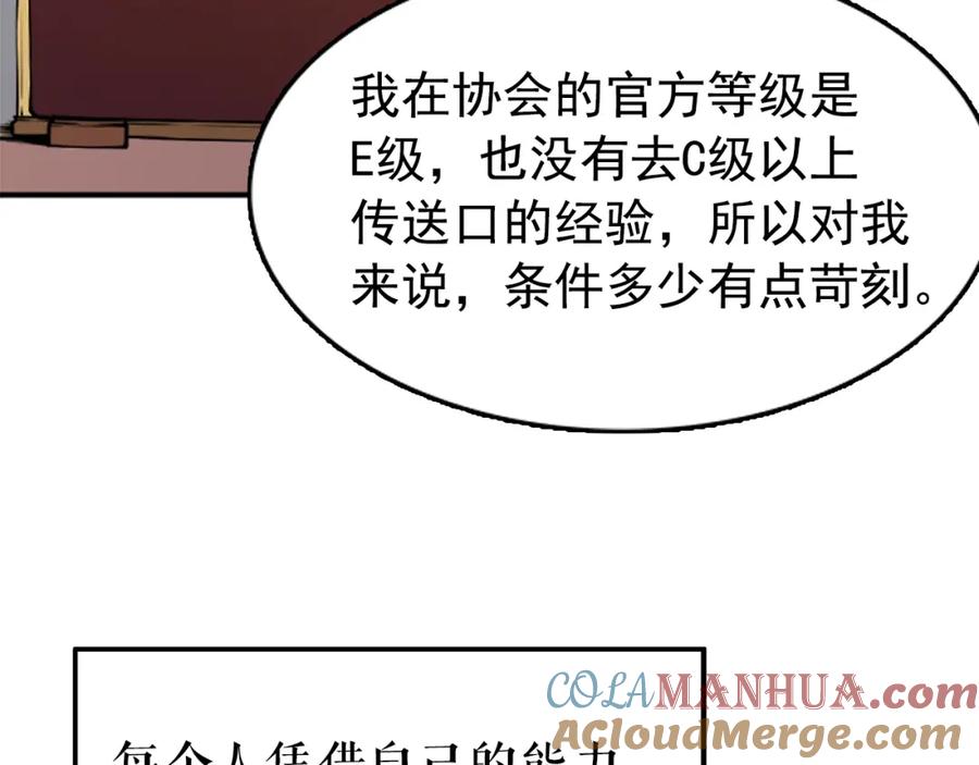 我独自升级 第18话 小队！出发！ 第101页
