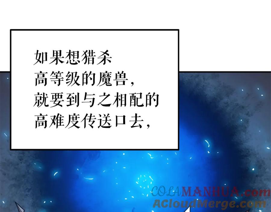 我独自升级 第18话 小队！出发！ 第97页
