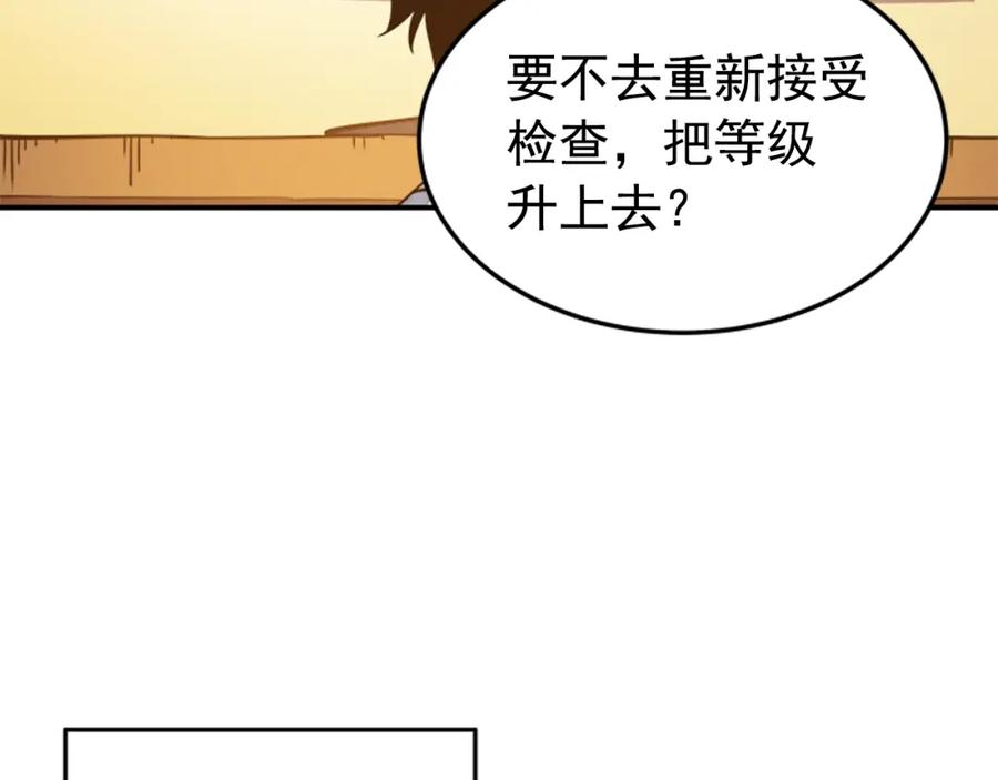 我独自升级 第18话 小队！出发！ 第103页