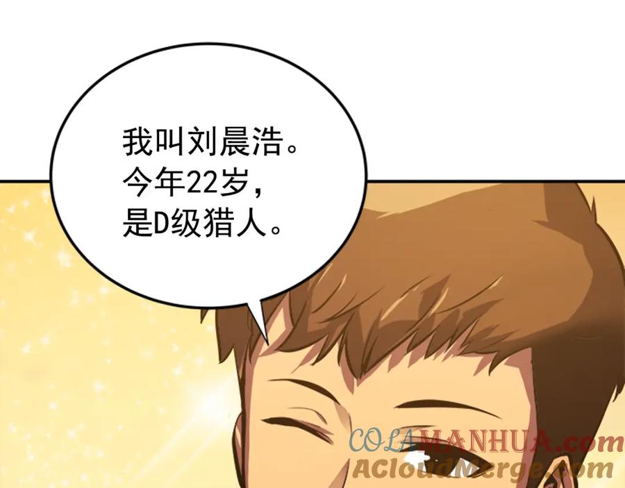 我独自升级 第18话 小队！出发！ 第145页