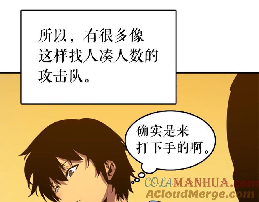 我独自升级 第18话 小队！出发！ 第141页