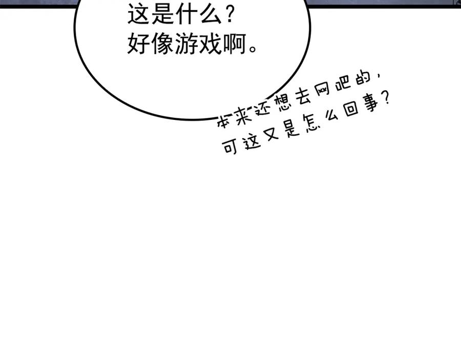 我独自升级 特别篇第14话 Lv.1 第216页