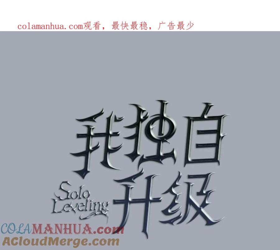 我独自升级 特别篇第17话 试炼之路 第1页