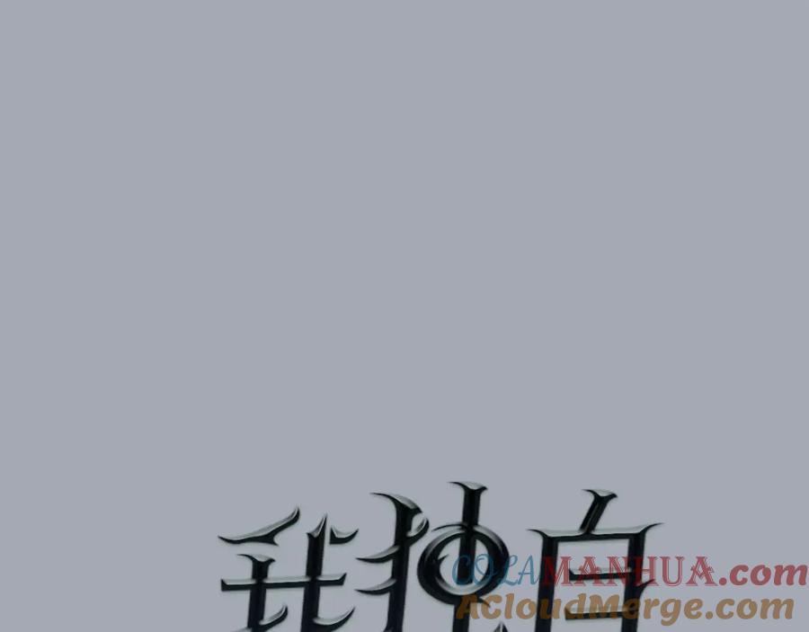 我独自升级 特别篇第18话 压力 第33页