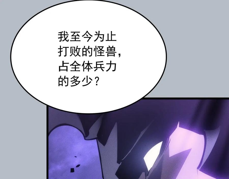 我独自升级 特别篇第19话 真正的主人 第132页