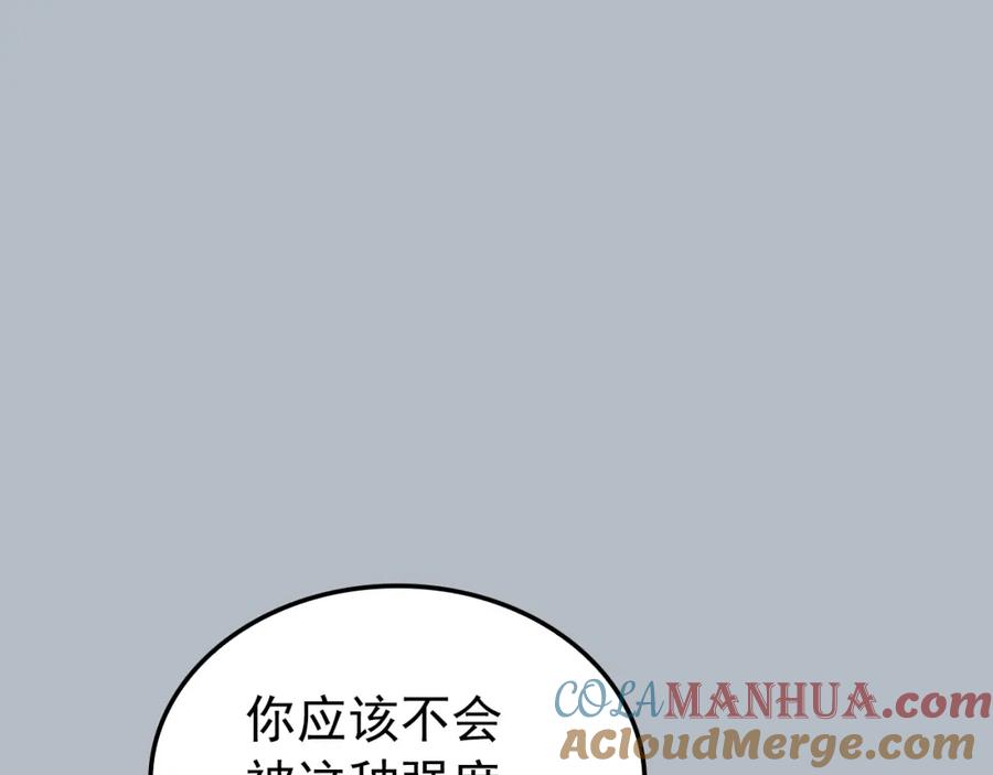 我独自升级 特别篇第19话 真正的主人 第241页