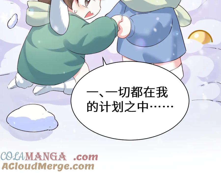 人鱼陷落 Q版小剧场幼儿园篇：兔球出动！ 第15页