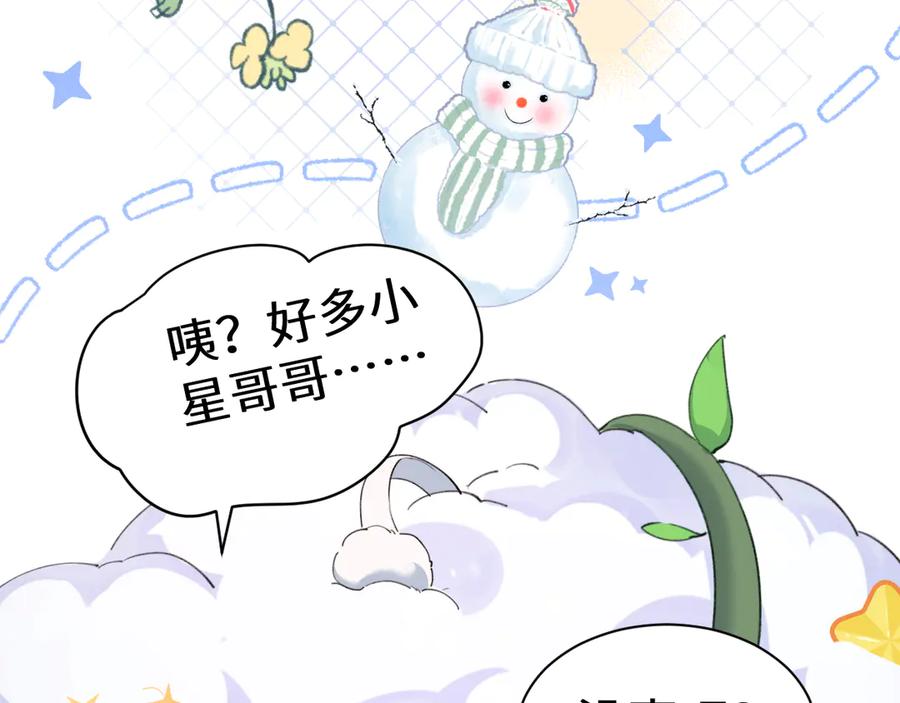 人鱼陷落 Q版小剧场幼儿园篇：兔球出动！ 第10页