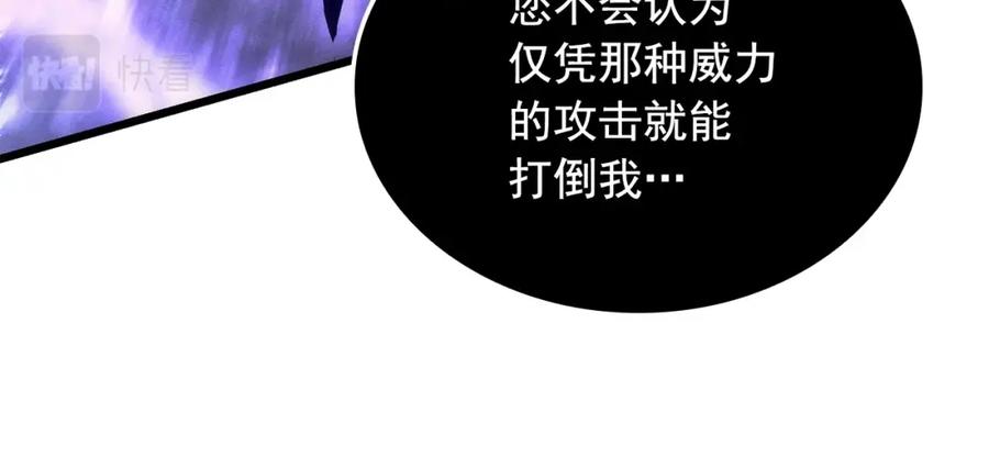 我独自升级 特别篇第19话 真正的主人 第30页