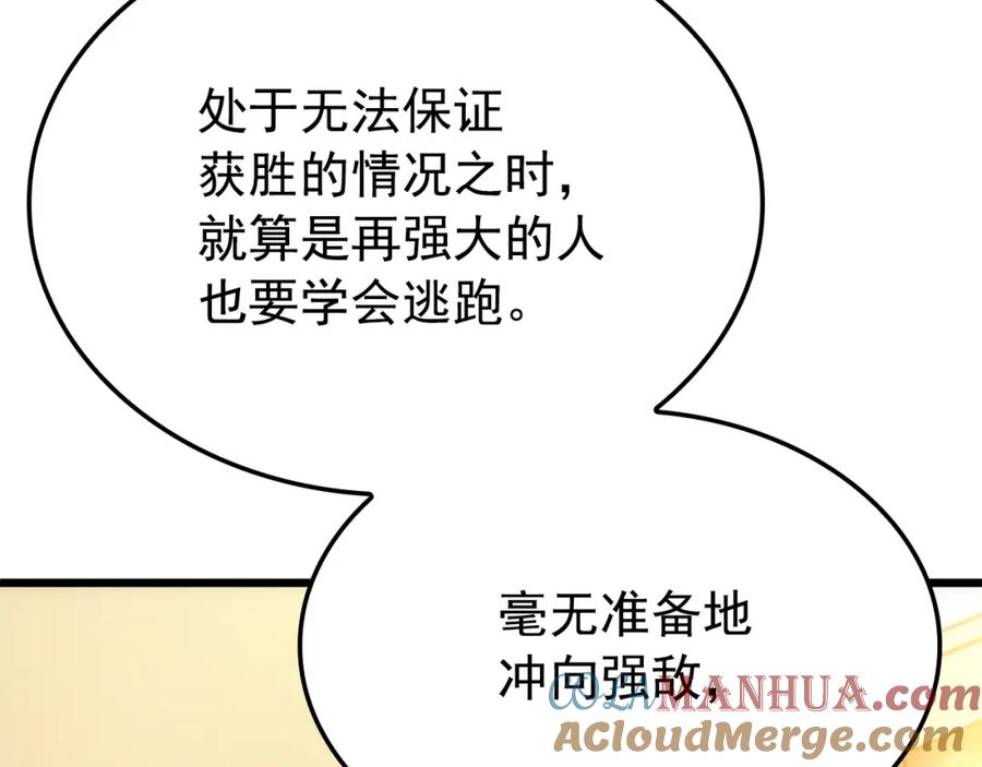 我独自升级 特别篇第20话 游戏开始 第149页