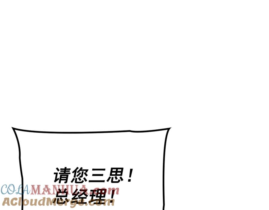 我独自升级 特别篇第20话 游戏开始 第229页