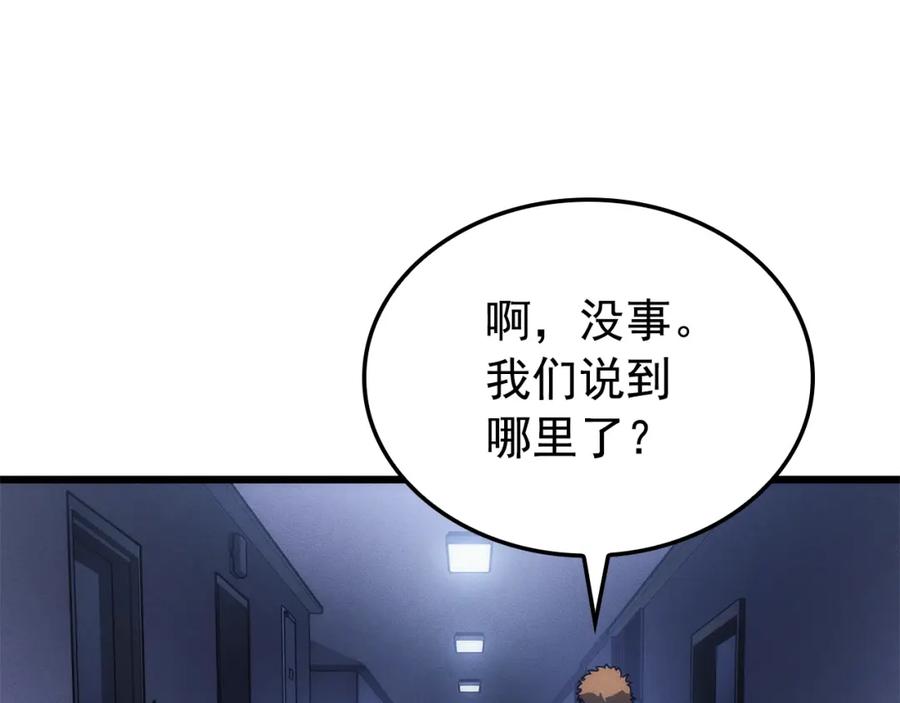 我独自升级 特别篇第20话 游戏开始 第211页