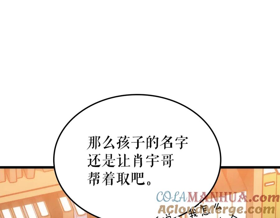 我独自升级 特别篇第20话 游戏开始 第237页