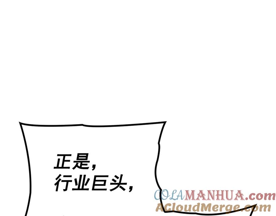 我独自升级 特别篇第20话 游戏开始 第241页