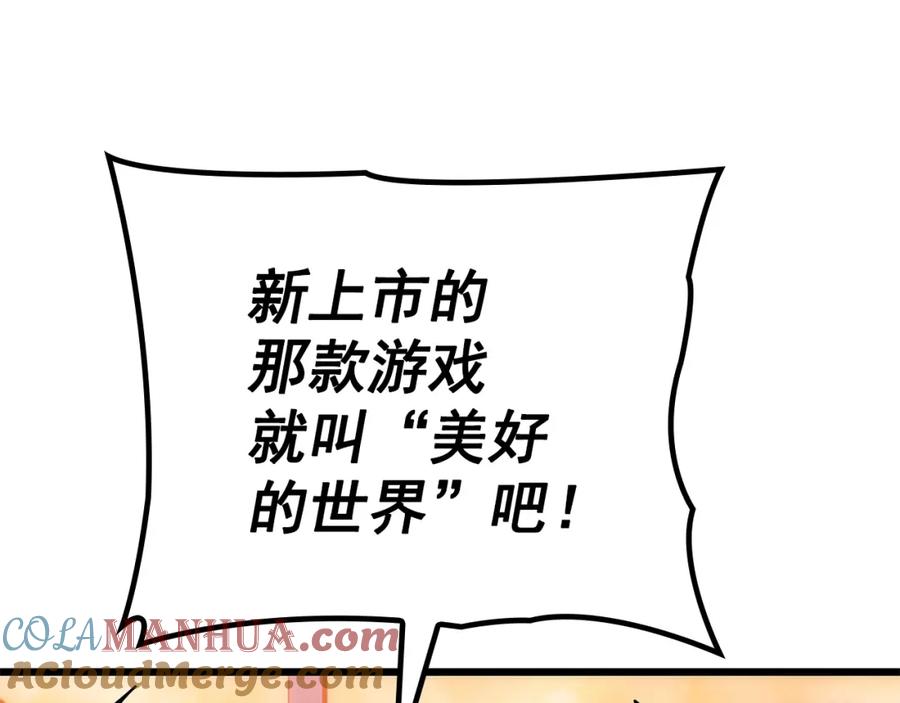 我独自升级 特别篇第20话 游戏开始 第225页