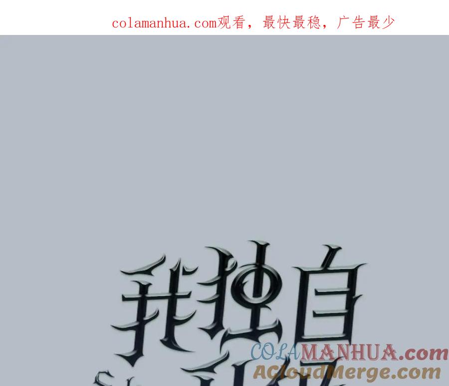 我独自升级 特别篇第20话 游戏开始 第1页