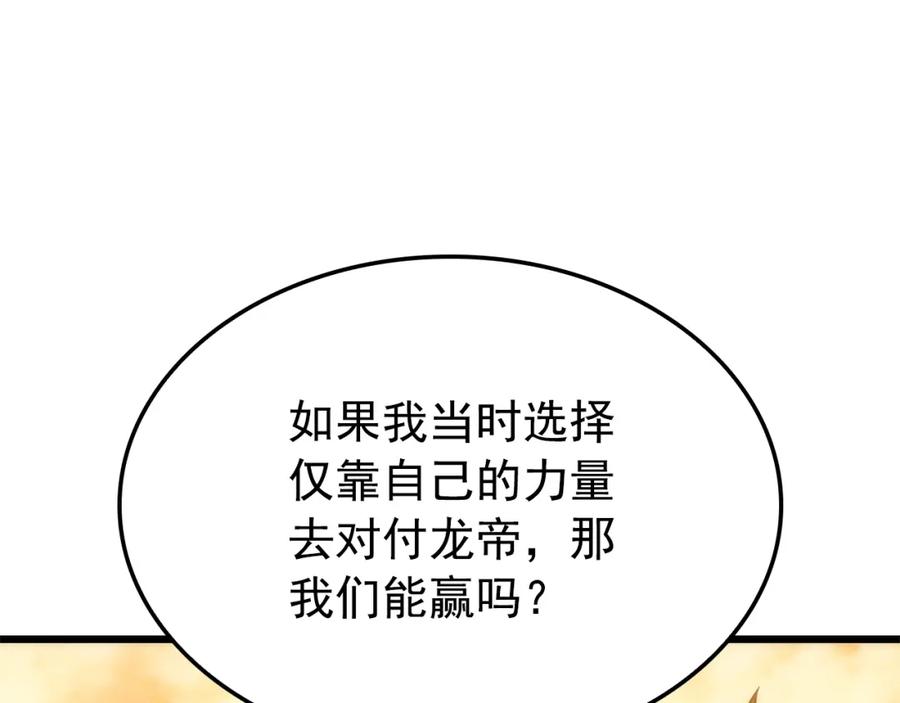 我独自升级 特别篇第20话 游戏开始 第146页