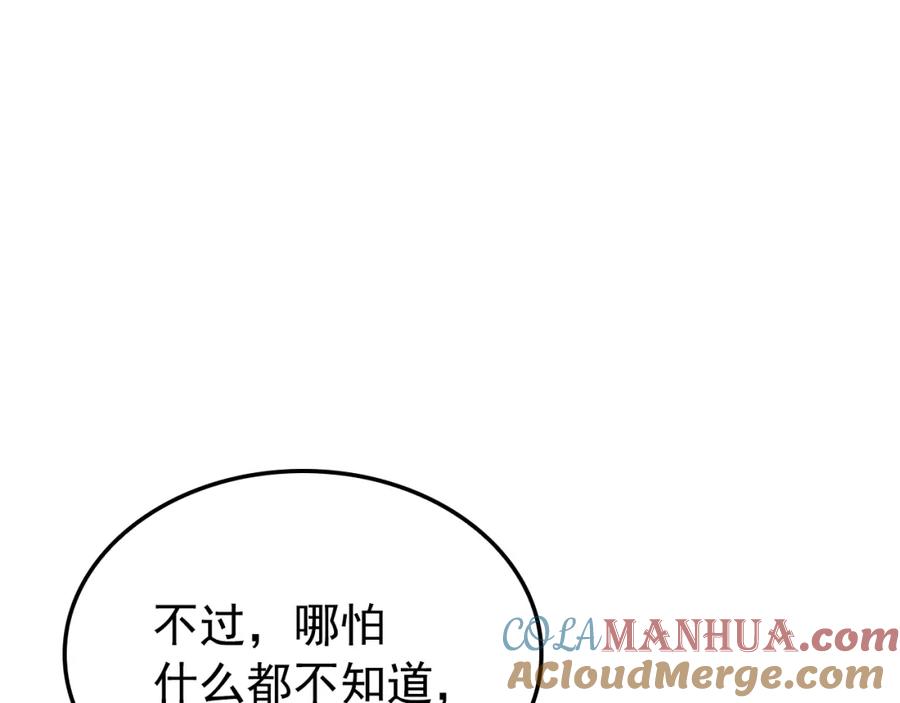 我独自升级 特别篇第20话 游戏开始 第157页