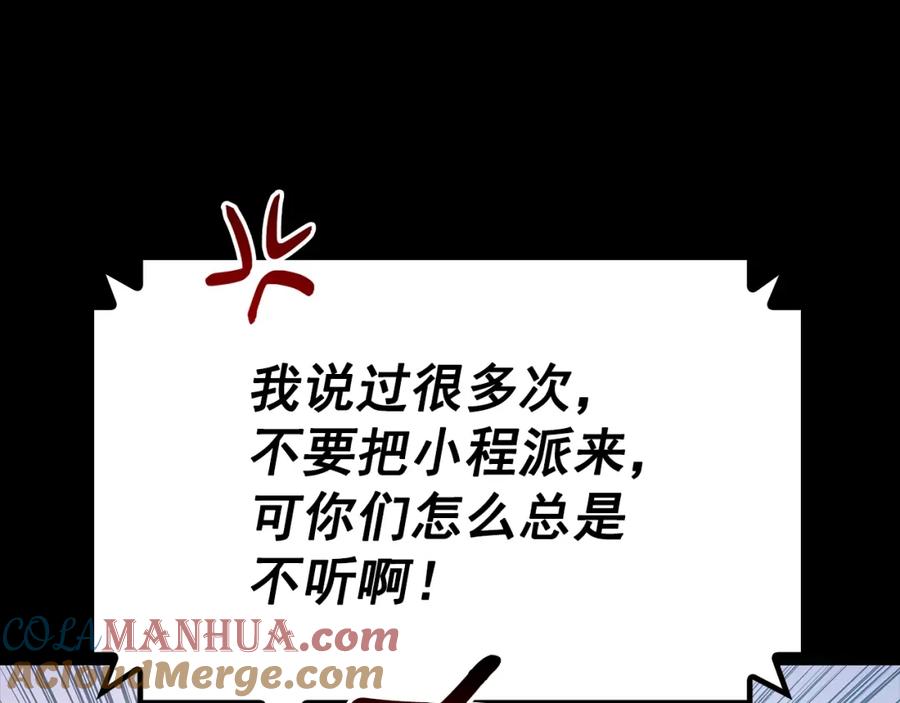 我独自升级 特别篇第21话 前进吧 第17页