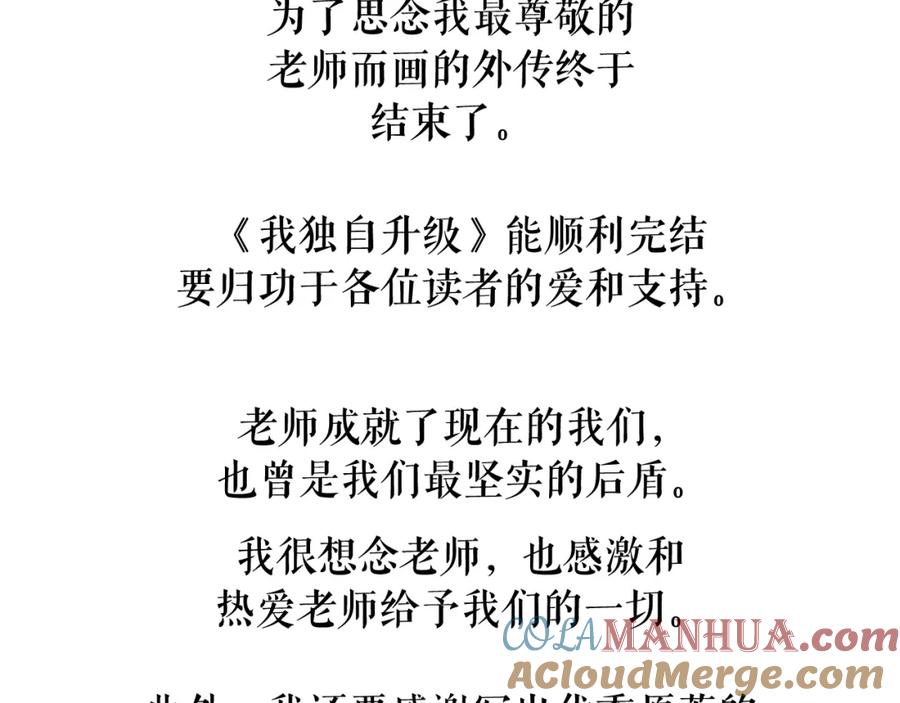 我独自升级 特别篇第21话 前进吧 第273页