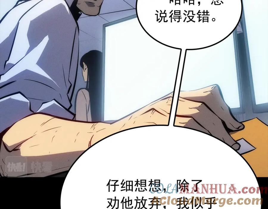 我独自升级 特别篇第21话 前进吧 第73页