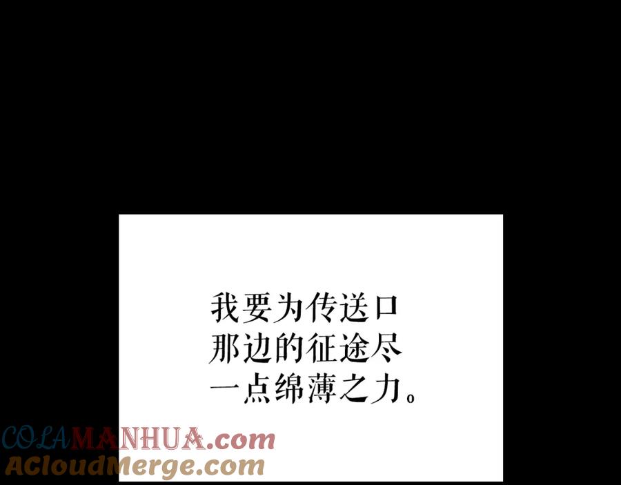 我独自升级 特别篇第21话 前进吧 第97页