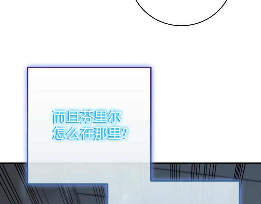 《一键三连后，我无敌了》第21话 再遇芬里尔 第148页