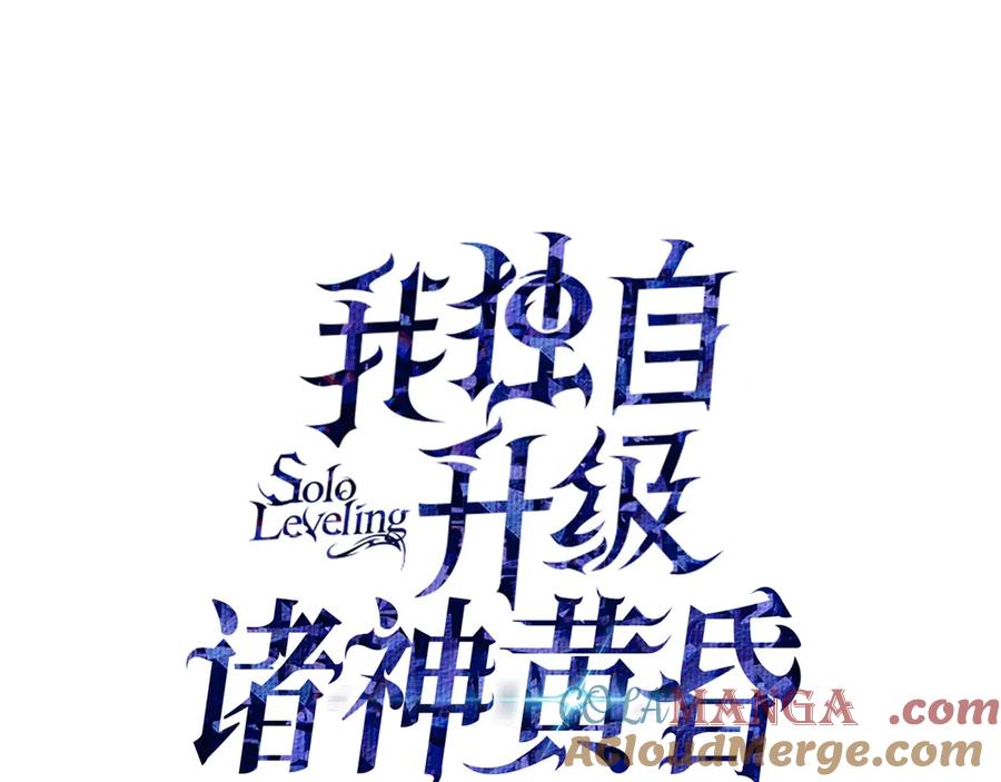 我独自升级 《我独自升级 ： 诸神黄昏》再续君王传奇 第4页