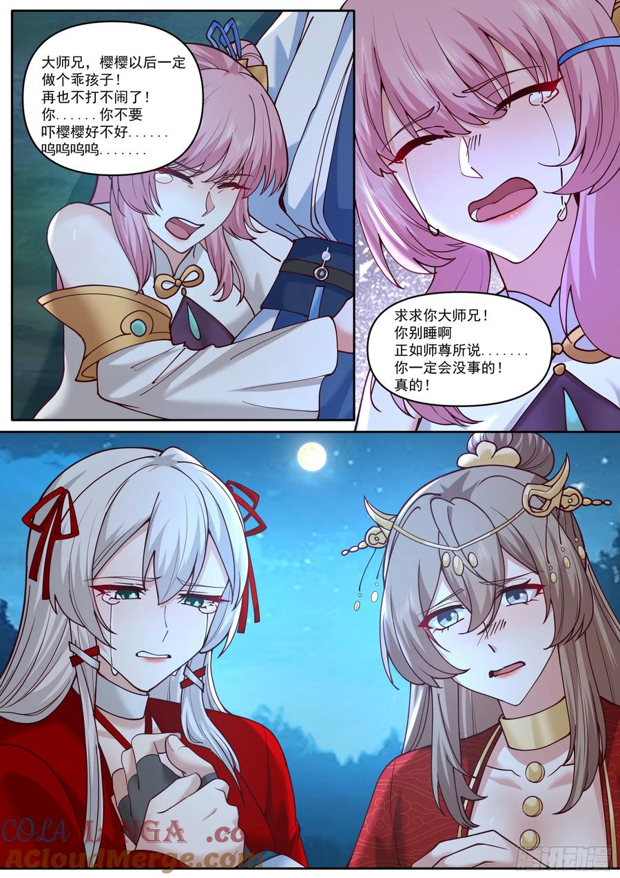 反派大师兄，师妹们全是病娇 第202话-请别在我离别时哭泣 第10页