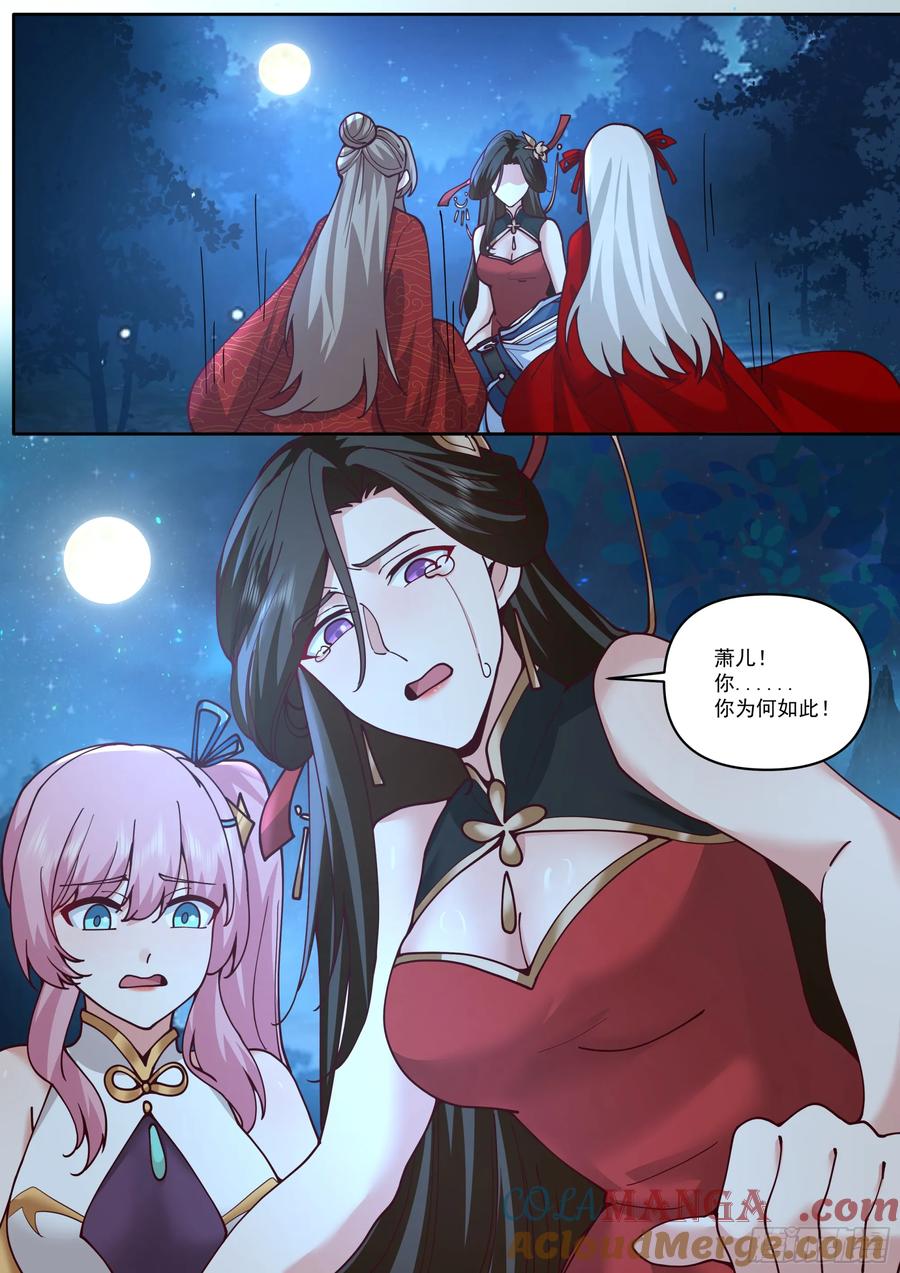 反派大师兄，师妹们全是病娇 第202话-请别在我离别时哭泣 第3页