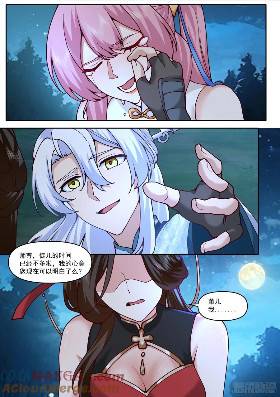 反派大师兄，师妹们全是病娇 第202话-请别在我离别时哭泣 第7页