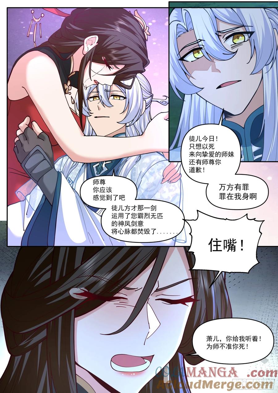 反派大师兄，师妹们全是病娇 第202话-请别在我离别时哭泣 第8页