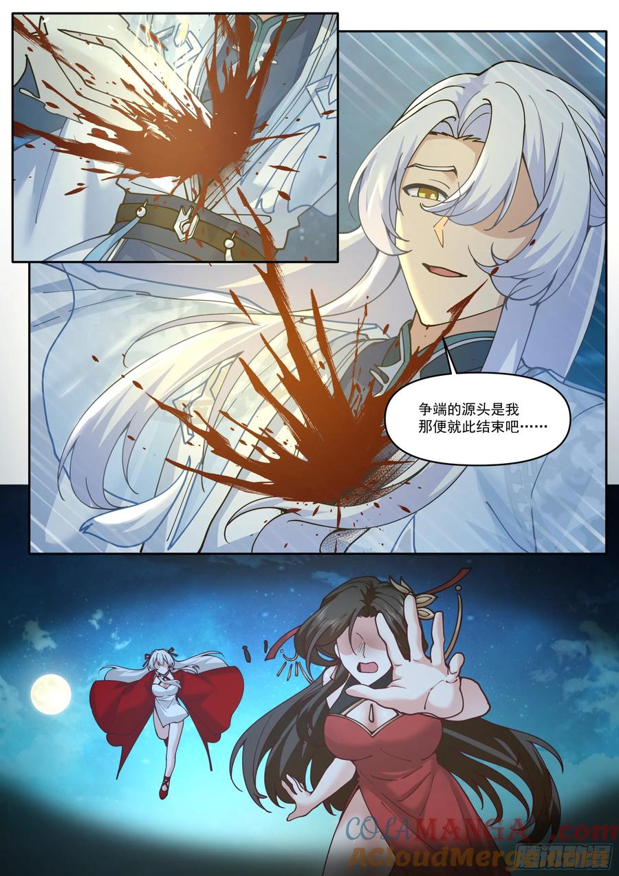 反派大师兄，师妹们全是病娇 第202话-请别在我离别时哭泣 第2页