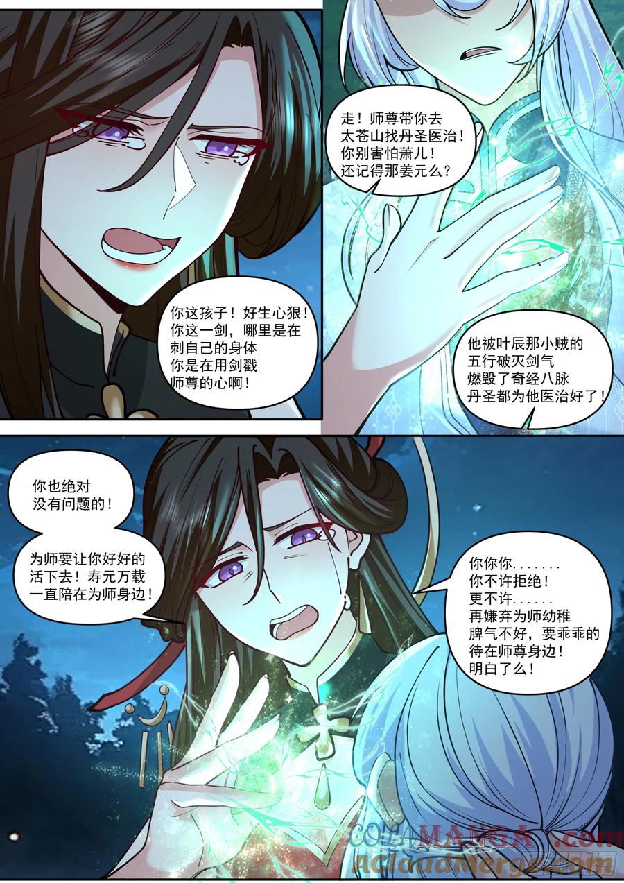 反派大师兄，师妹们全是病娇 第202话-请别在我离别时哭泣 第9页