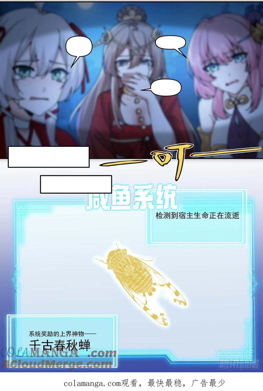 反派大师兄，师妹们全是病娇 第202话-请别在我离别时哭泣 第11页
