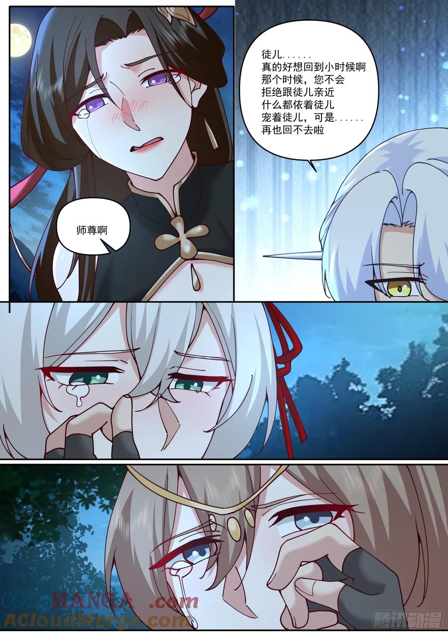 反派大师兄，师妹们全是病娇 第202话-请别在我离别时哭泣 第6页