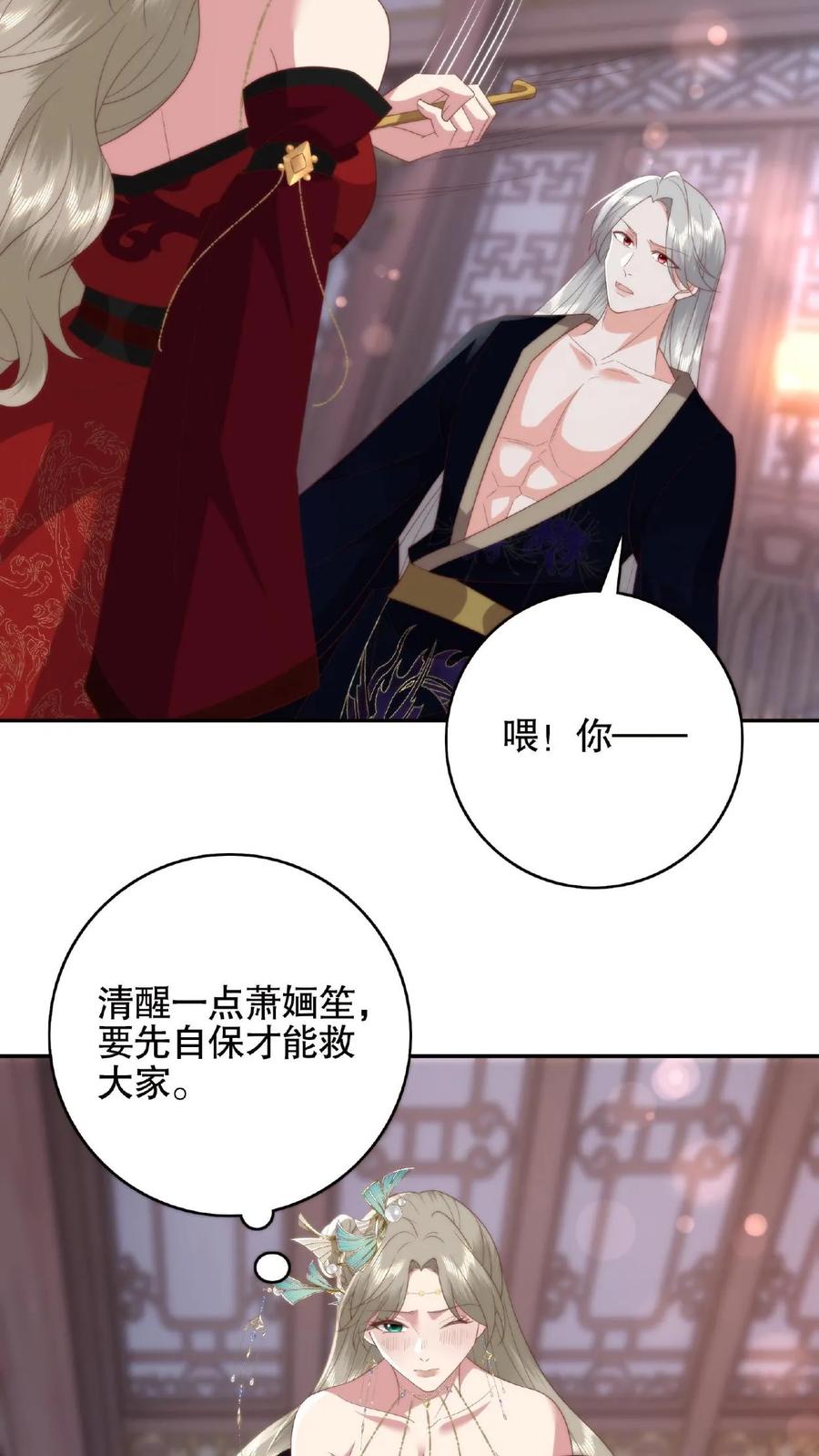 祖宗嫁到：病娇魔帝滚下榻 - 第66话 好好睡觉 - 第6张图