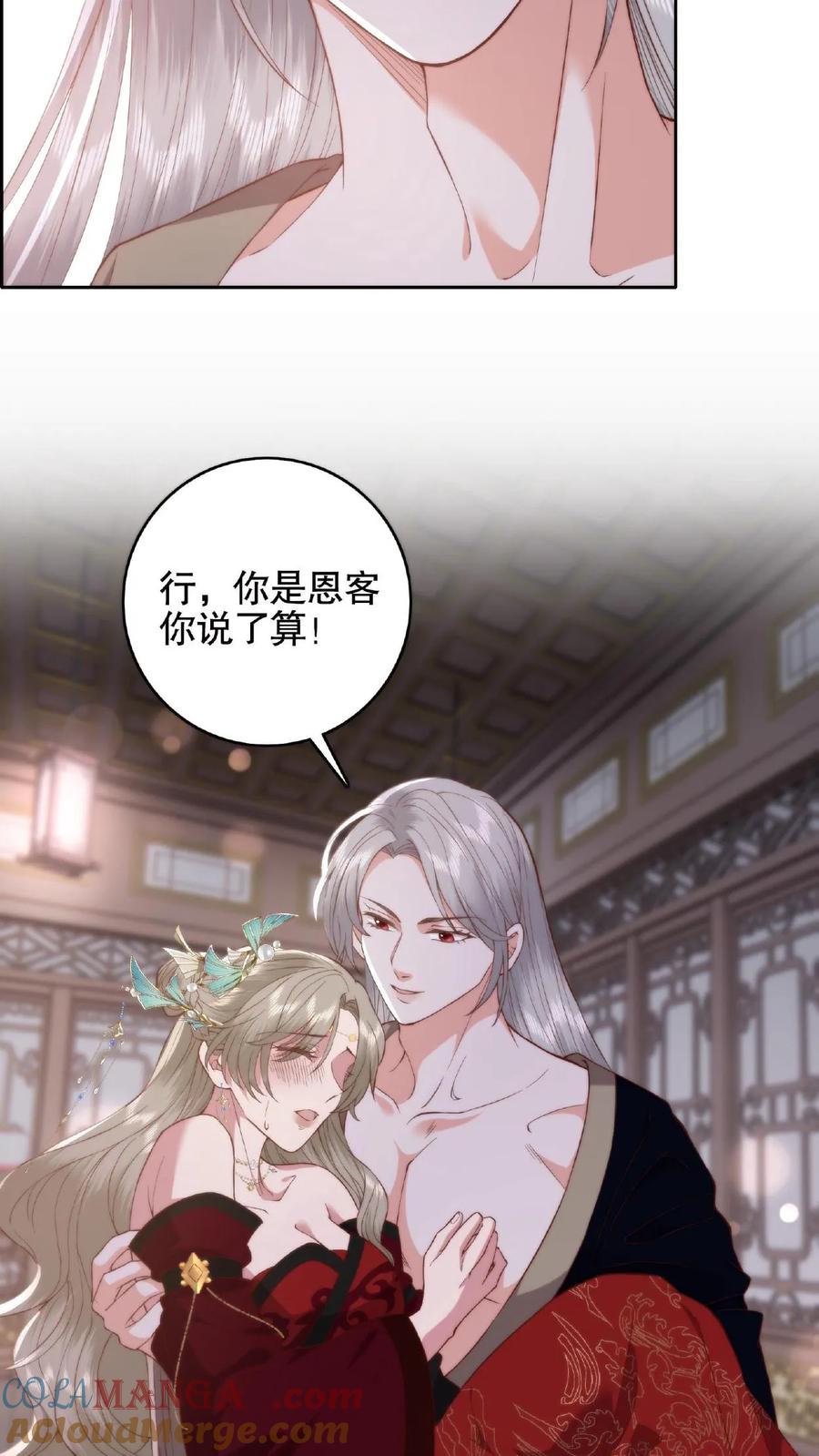 祖宗嫁到：病娇魔帝滚下榻 - 第66话 好好睡觉 - 第9张图